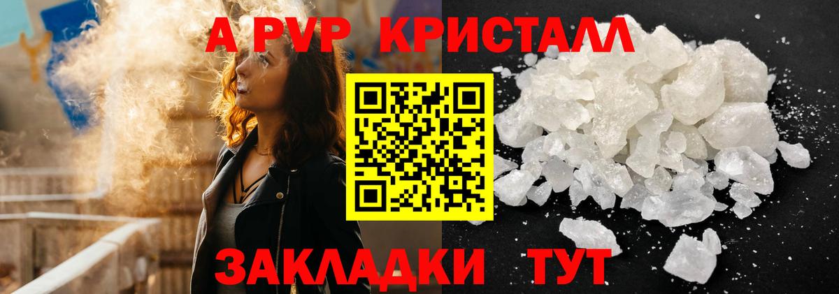 Alpha-PVP Соль  APVP кристаллы  Вход с VPN  купить закладку  Дмитров 