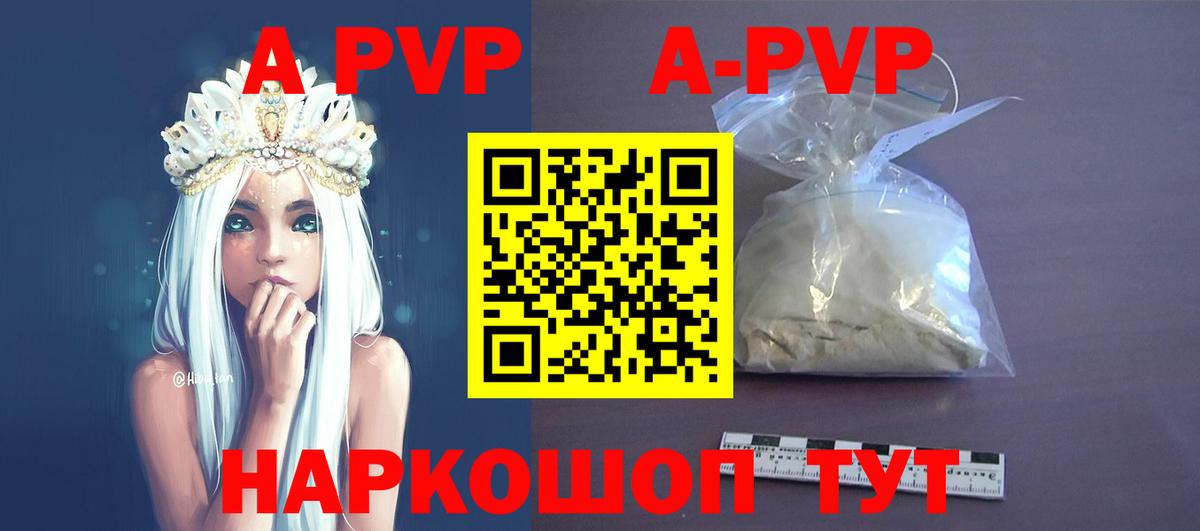 A-PVP VHQ Дмитров