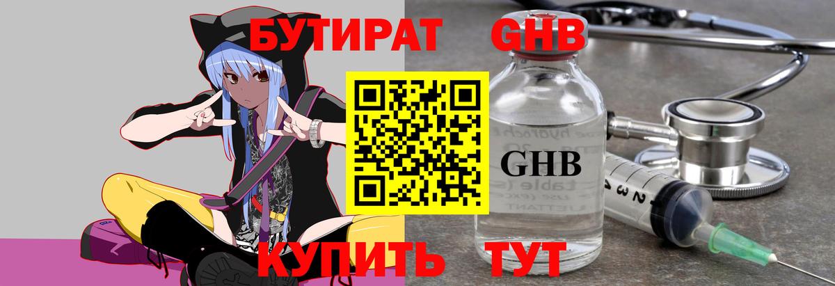 Дмитров  БУТИРАТ BDO 33%  Вход с VPN 
