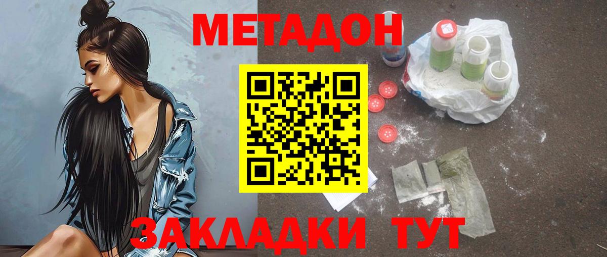 Метадон methadone  МЕТАДОН кристалл  Вход с VPN  Дмитров 